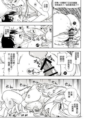 ハニーブロンド ～さくら～ Page #28