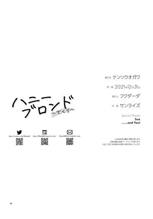 ハニーブロンド ～さくら～ Page #35