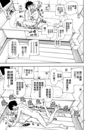 ハニーブロンド ～さくら～ Page #24