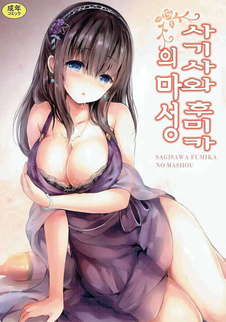 Sagisawa Fumika no Mashou