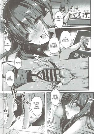 Sagisawa Fumika no Mashou Page #15