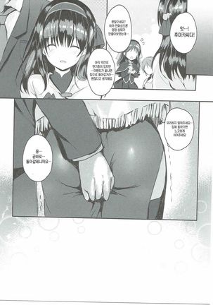 Sagisawa Fumika no Mashou Page #18