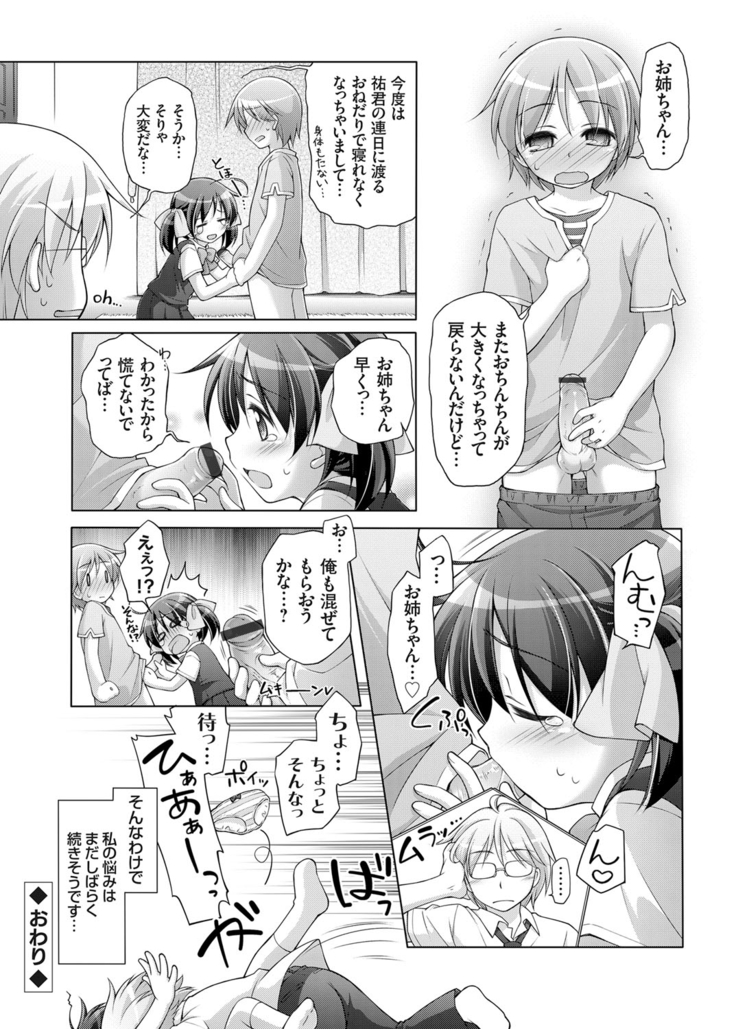 COMIC Grape Vol. 25