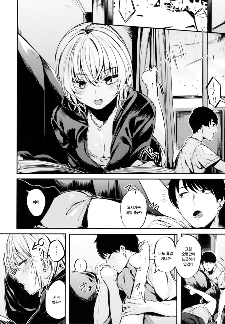 Sukoshi Furyouppoi Onnanoko to Kyuujitsu ni Ie de Daradara Shitai Hon.