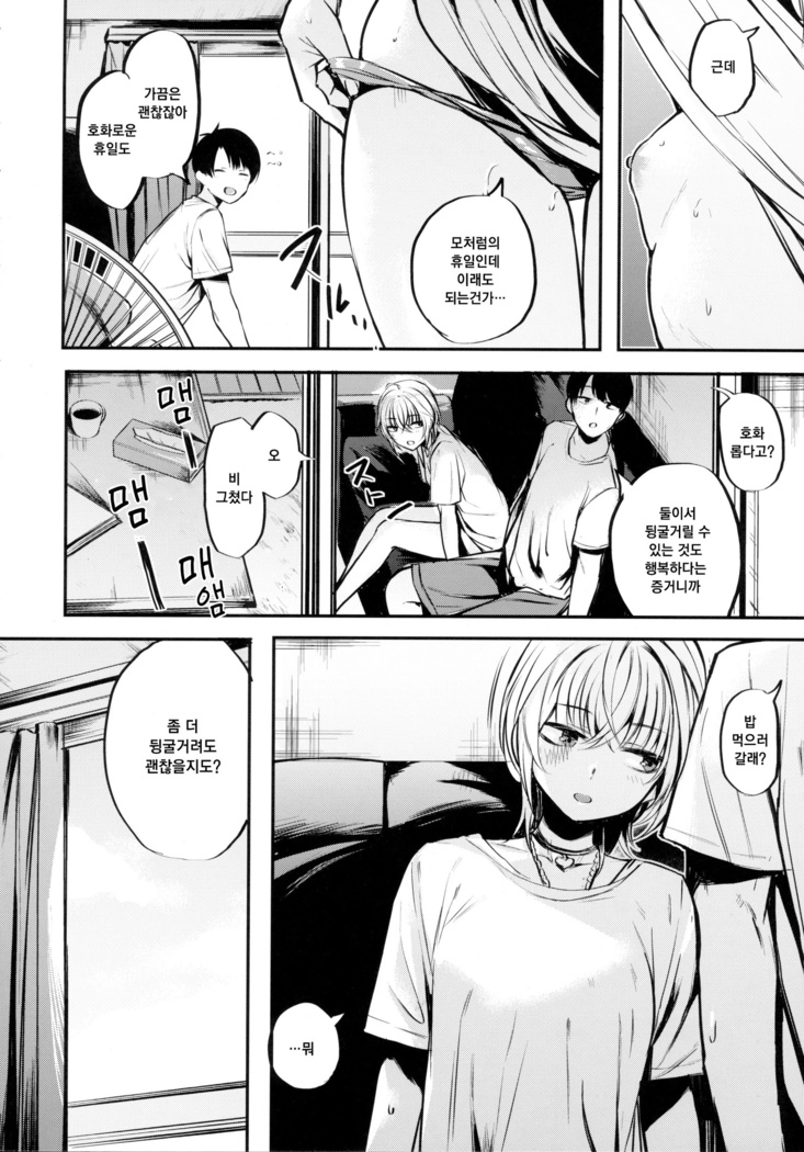 Sukoshi Furyouppoi Onnanoko to Kyuujitsu ni Ie de Daradara Shitai Hon.