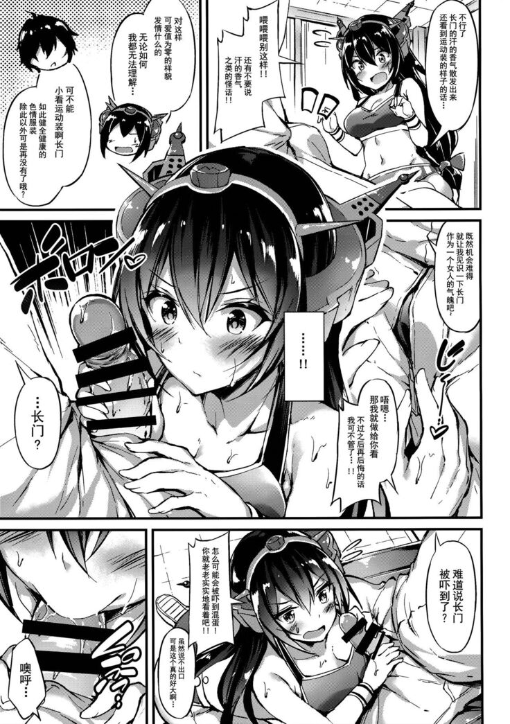 Rikusepa Senkan Nagato mo Otome o Yumemitai