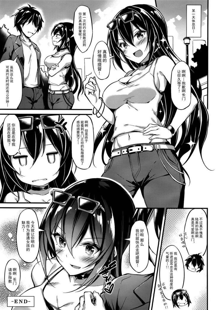 Rikusepa Senkan Nagato mo Otome o Yumemitai