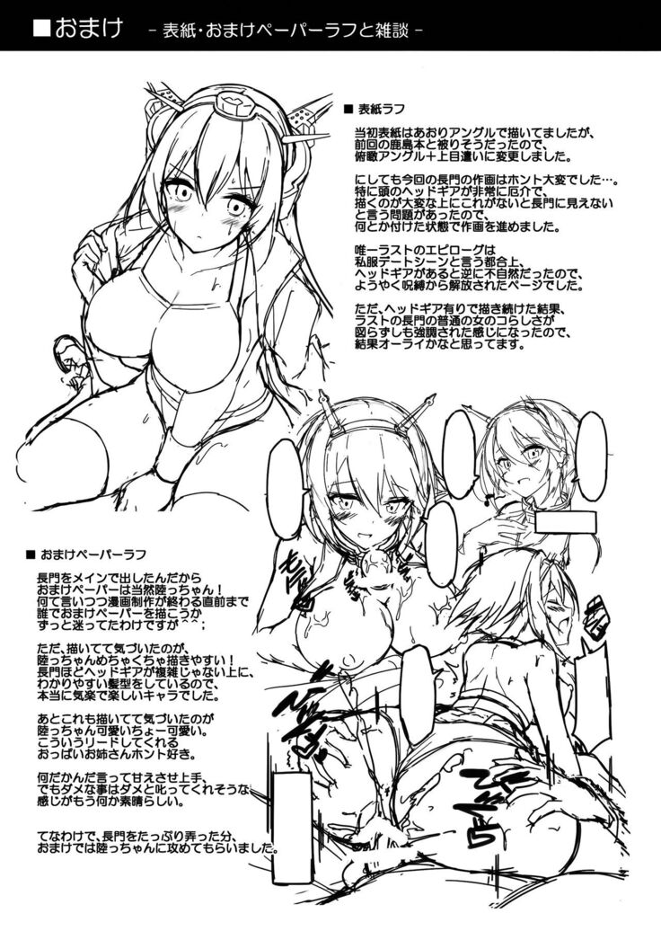 Rikusepa Senkan Nagato mo Otome o Yumemitai
