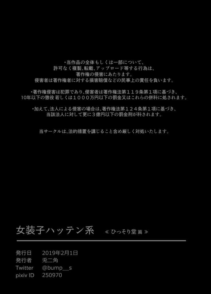 Josoko Hatten Kei ≪Hissoridou Hen≫
