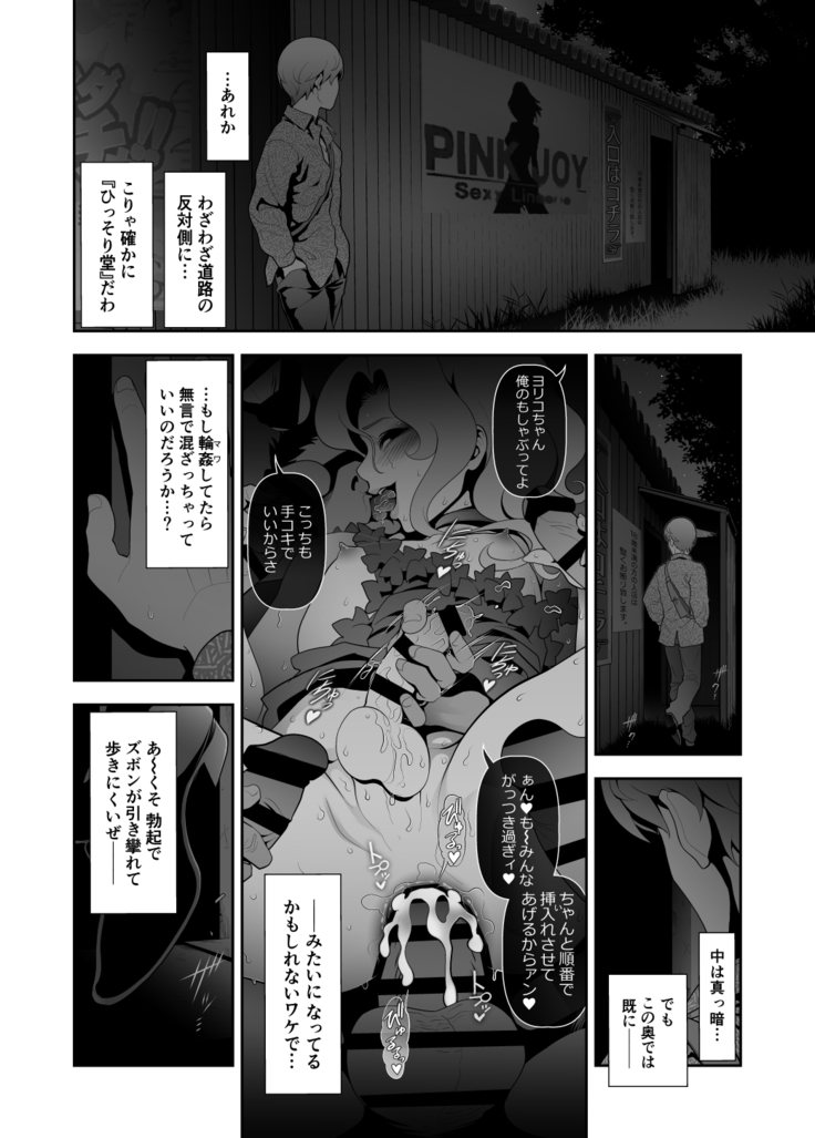 Josoko Hatten Kei ≪Hissoridou Hen≫