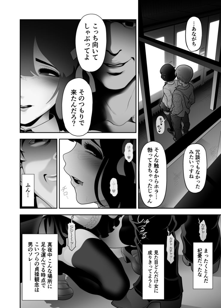 Josoko Hatten Kei ≪Hissoridou Hen≫
