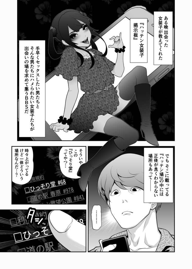 Josoko Hatten Kei ≪Hissoridou Hen≫