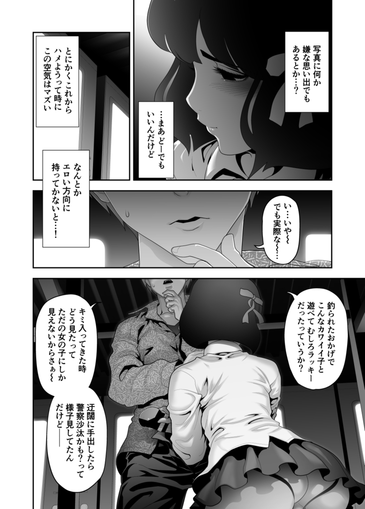 Josoko Hatten Kei ≪Hissoridou Hen≫