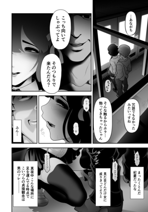 Josoko Hatten Kei ≪Hissoridou Hen≫ Page #19