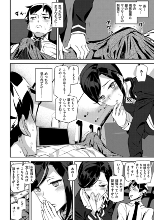 Sweet Service Page #102