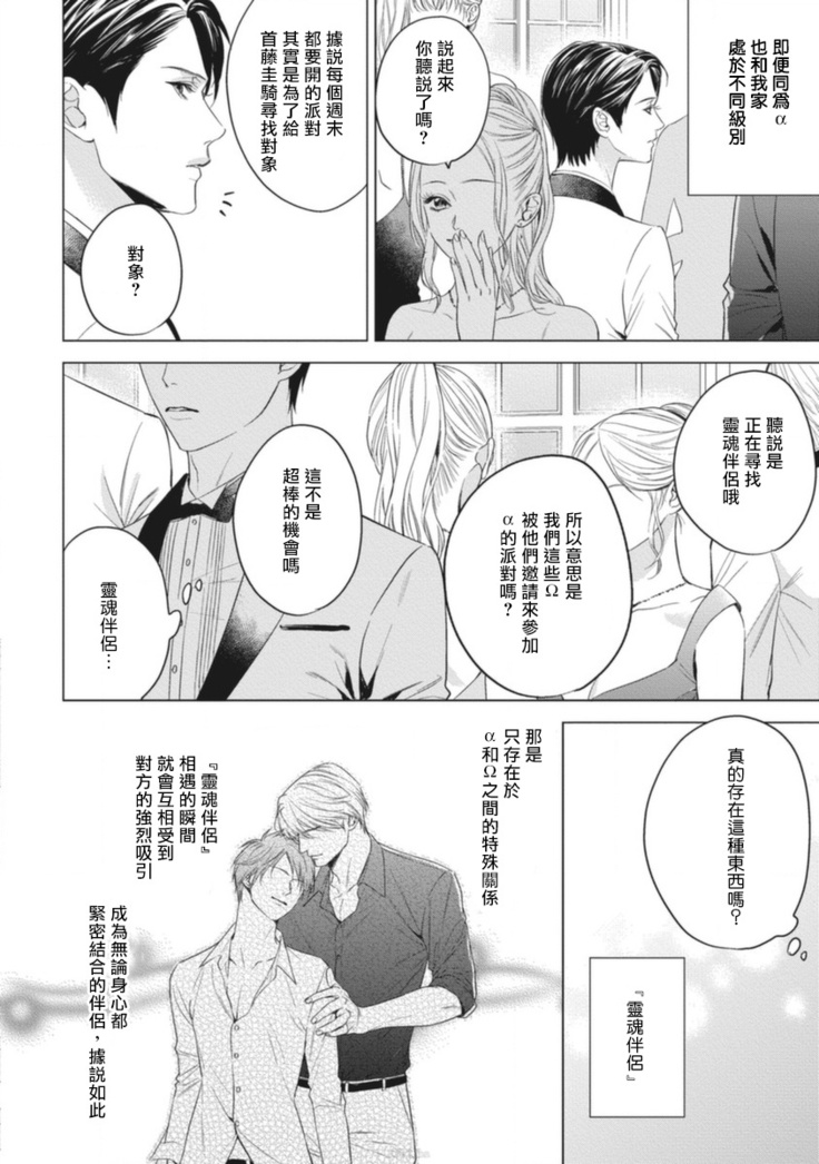 Alpha no Hanayome -Kyoumei Renjou- | α的新娘─共鸣恋情─ 1-2