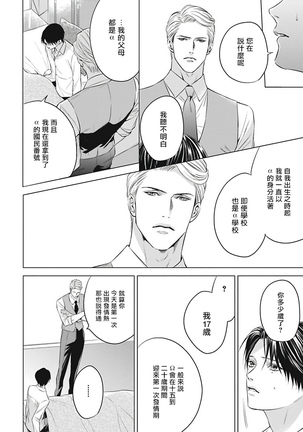 Alpha no Hanayome -Kyoumei Renjou- | α的新娘─共鸣恋情─ 1-2 Page #49