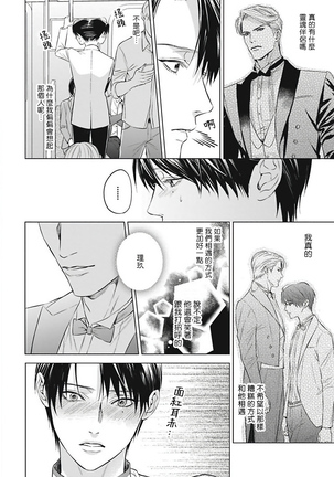 Alpha no Hanayome -Kyoumei Renjou- | α的新娘─共鸣恋情─ 1-2 Page #35
