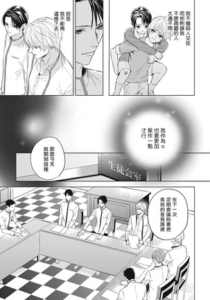 Alpha no Hanayome -Kyoumei Renjou- | α的新娘─共鸣恋情─ 1-2 Page #32