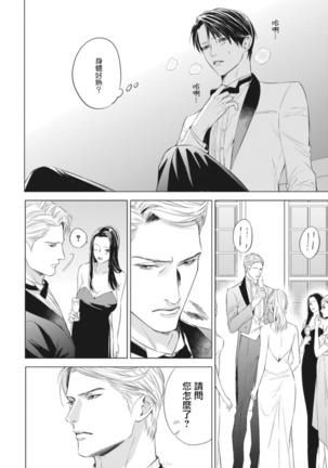 Alpha no Hanayome -Kyoumei Renjou- | α的新娘─共鸣恋情─ 1-2 Page #13