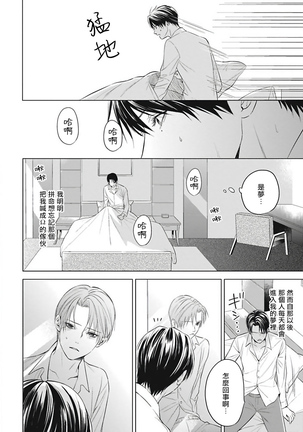 Alpha no Hanayome -Kyoumei Renjou- | α的新娘─共鸣恋情─ 1-2 Page #27