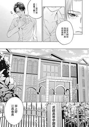 Alpha no Hanayome -Kyoumei Renjou- | α的新娘─共鸣恋情─ 1-2 Page #28