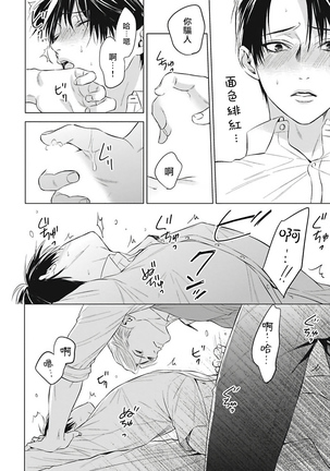 Alpha no Hanayome -Kyoumei Renjou- | α的新娘─共鸣恋情─ 1-2 Page #55