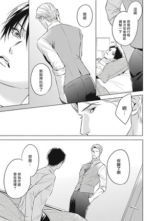 Alpha no Hanayome -Kyoumei Renjou- | α的新娘─共鸣恋情─ 1-2 Page #46
