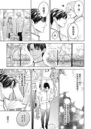 Alpha no Hanayome -Kyoumei Renjou- | α的新娘─共鸣恋情─ 1-2 Page #34