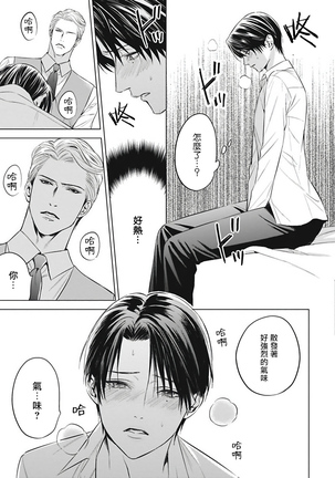 Alpha no Hanayome -Kyoumei Renjou- | α的新娘─共鸣恋情─ 1-2 Page #52