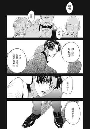 Alpha no Hanayome -Kyoumei Renjou- | α的新娘─共鸣恋情─ 1-2 Page #25