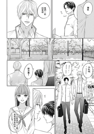 Alpha no Hanayome -Kyoumei Renjou- | α的新娘─共鸣恋情─ 1-2 Page #33