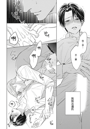 Alpha no Hanayome -Kyoumei Renjou- | α的新娘─共鸣恋情─ 1-2 Page #57