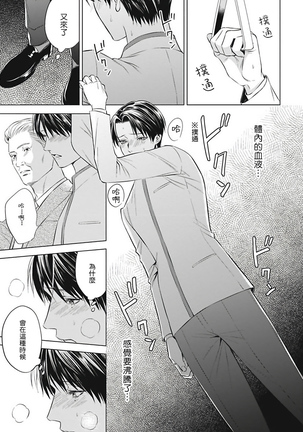Alpha no Hanayome -Kyoumei Renjou- | α的新娘─共鸣恋情─ 1-2 Page #36