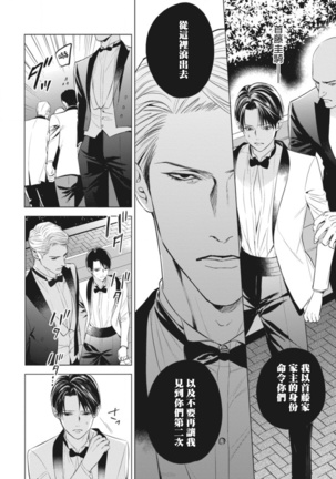 Alpha no Hanayome -Kyoumei Renjou- | α的新娘─共鸣恋情─ 1-2 Page #19