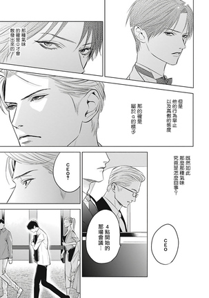 Alpha no Hanayome -Kyoumei Renjou- | α的新娘─共鸣恋情─ 1-2 Page #40