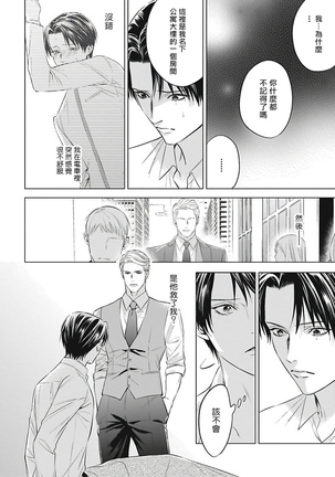 Alpha no Hanayome -Kyoumei Renjou- | α的新娘─共鸣恋情─ 1-2 Page #47
