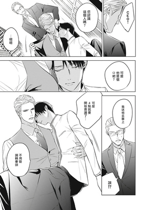 Alpha no Hanayome -Kyoumei Renjou- | α的新娘─共鸣恋情─ 1-2 Page #44