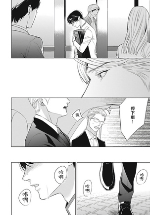 Alpha no Hanayome -Kyoumei Renjou- | α的新娘─共鸣恋情─ 1-2 Page #41