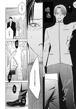 Alpha no Hanayome -Kyoumei Renjou- | α的新娘─共鸣恋情─ 1-2 Page #37