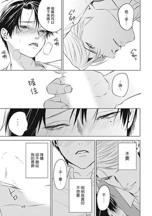 Alpha no Hanayome -Kyoumei Renjou- | α的新娘─共鸣恋情─ 1-2 Page #56