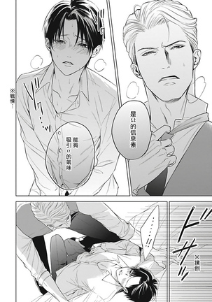 Alpha no Hanayome -Kyoumei Renjou- | α的新娘─共鸣恋情─ 1-2 Page #53