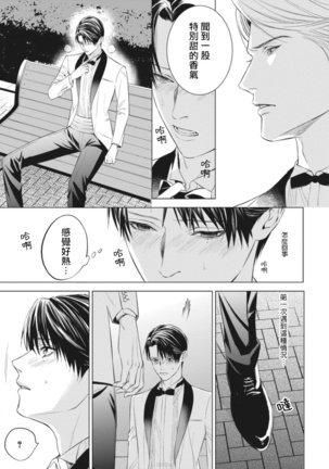 Alpha no Hanayome -Kyoumei Renjou- | α的新娘─共鸣恋情─ 1-2 Page #14