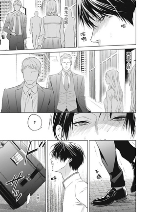 Alpha no Hanayome -Kyoumei Renjou- | α的新娘─共鸣恋情─ 1-2 Page #42