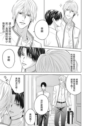 Alpha no Hanayome -Kyoumei Renjou- | α的新娘─共鸣恋情─ 1-2 Page #30