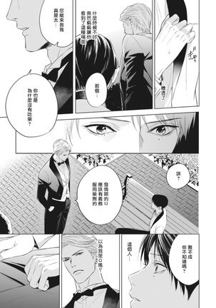 Alpha no Hanayome -Kyoumei Renjou- | α的新娘─共鸣恋情─ 1-2 Page #20