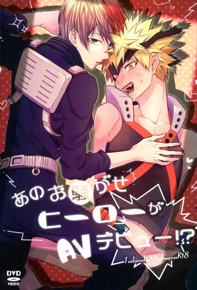 あのお騒がせヒーローがAVデビュー！？