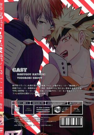 あのお騒がせヒーローがAVデビュー！？ Page #19