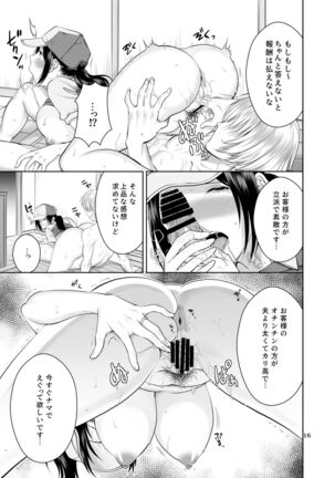 Hitodzuma Takuhaibin Page #16