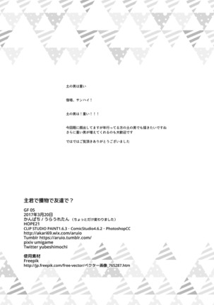 Shukun de Emono de Tomodachi de? Page #26